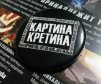 kretinnomerodin