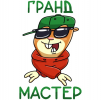 Грандмастер
