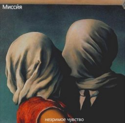 Мисси́я