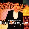Мурат Гочияев