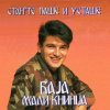 Baja Mali Knindža