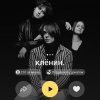 клёнин.