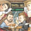Группа Лиц