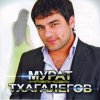 Дзыбов Магомед