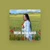 Інна Главацька