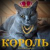 Грустный Мармелад