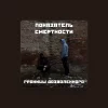 Показатель Смертности
