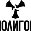 Полигон