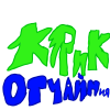 КРиК ОТЧАЙНия