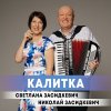 Николай Засидкевич