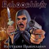Babooshka