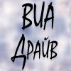 ВИА Драйв