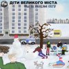 Діти Великого Міста