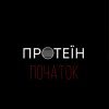 Протеїн