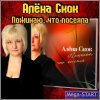 Алёна Скок