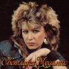 Светлана Медяник