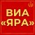  ВИА «ЯРА»